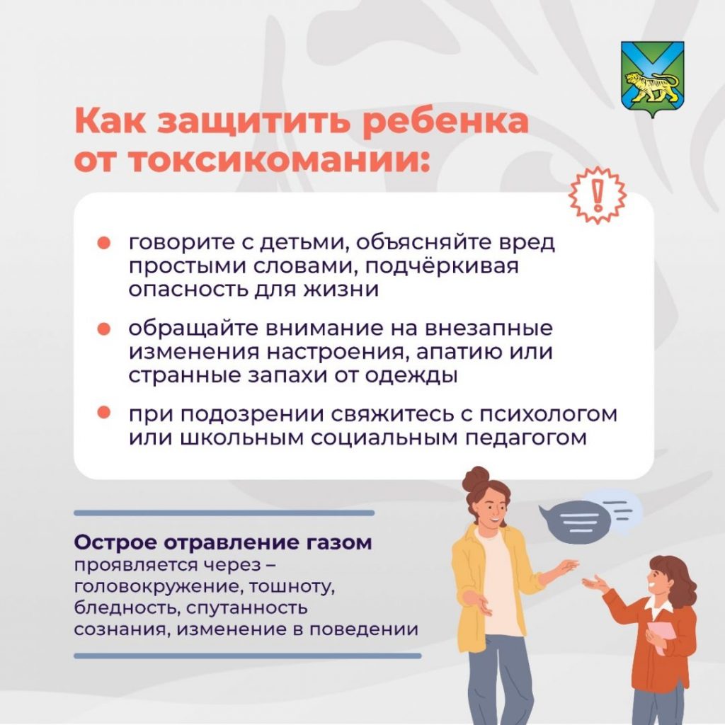 Как защитить ребёнка от токсикомании